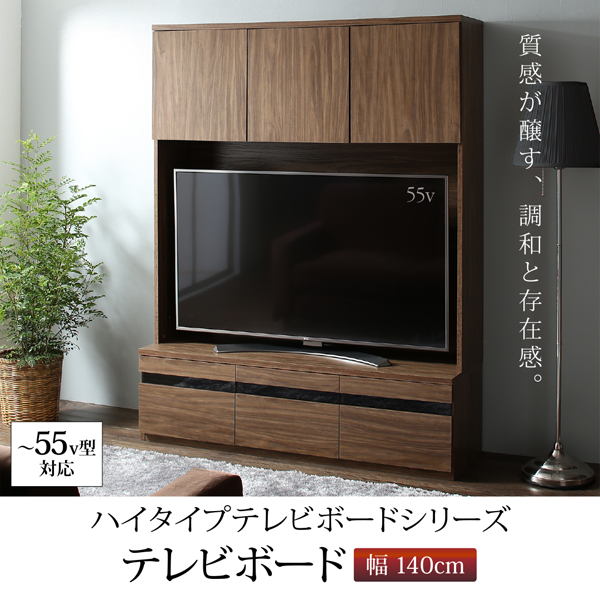 ハイタイプテレビボードシリーズ Glass-line グラスライン テレビ