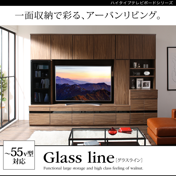 ハイタイプテレビボードシリーズ Glass-line グラスライン ガラス扉キャビネット
