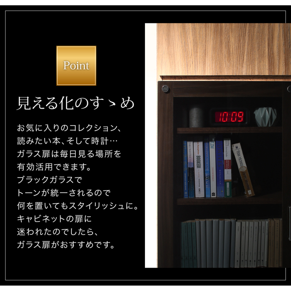 ハイタイプテレビボードシリーズ Glass-line グラスライン ガラス扉キャビネット 商品説明画像9