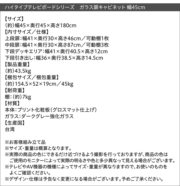 ハイタイプテレビボードシリーズ Glass-line グラスライン ガラス扉キャビネット 商品説明画像19