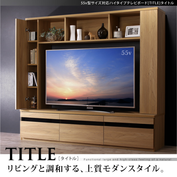 ハイタイプテレビボード TITLE タイトル 商品説明画像1