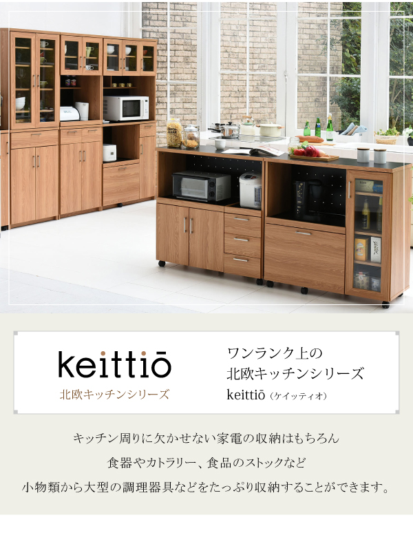 Keittio 幅90 キッチンカウンター（レンジ収納） FAP-0030 (ナチュラル×ブラック　[No.FAP-0030-NABK]) 商品説明画像2
