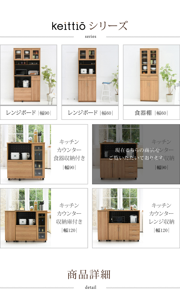 Keittio 幅90 キッチンカウンター（レンジ収納） FAP-0030 (ナチュラル×ブラック　[No.FAP-0030-NABK]) 商品説明画像16