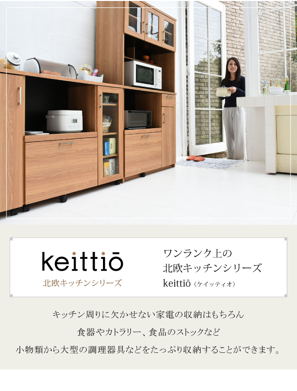 Keittio 幅120 キッチンカウンター（収納庫付き） FAP-1022SET 商品説明画像2