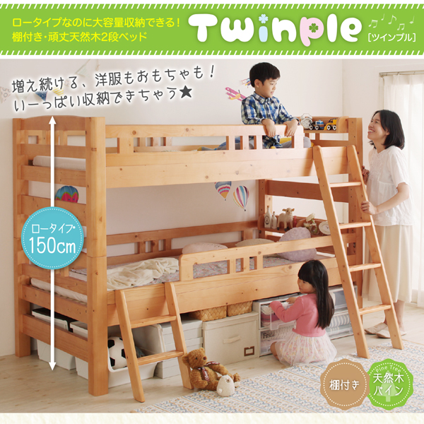 棚付き頑丈天然木2段ベッド Twinple ツインプル 商品画像1