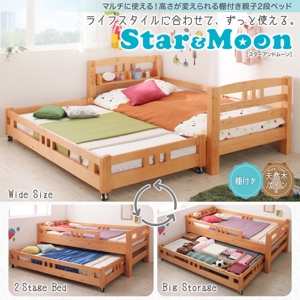 棚付き親子(2段)ベッド Star&Moon スターアンドムーン