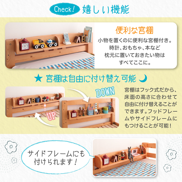 棚付き親子(2段)ベッド Star&Moon スターアンドムーン 商品説明画像11