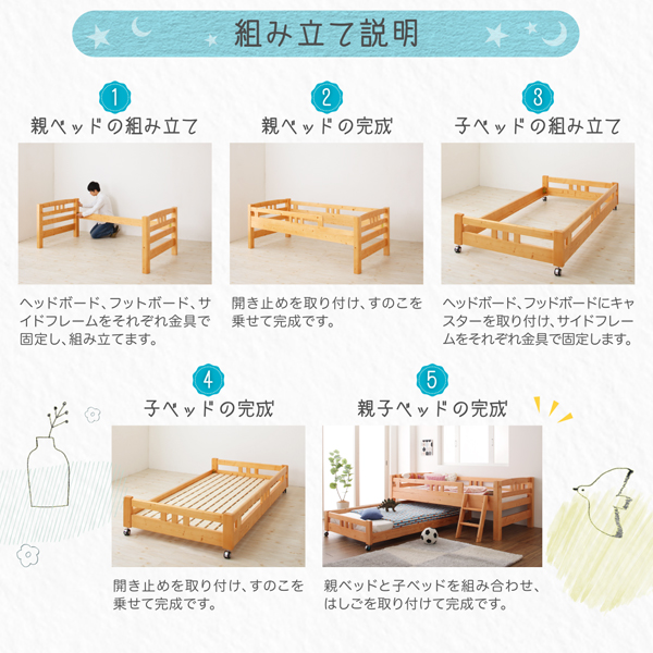 棚付き親子(2段)ベッド Star&Moon スターアンドムーン 商品説明画像17