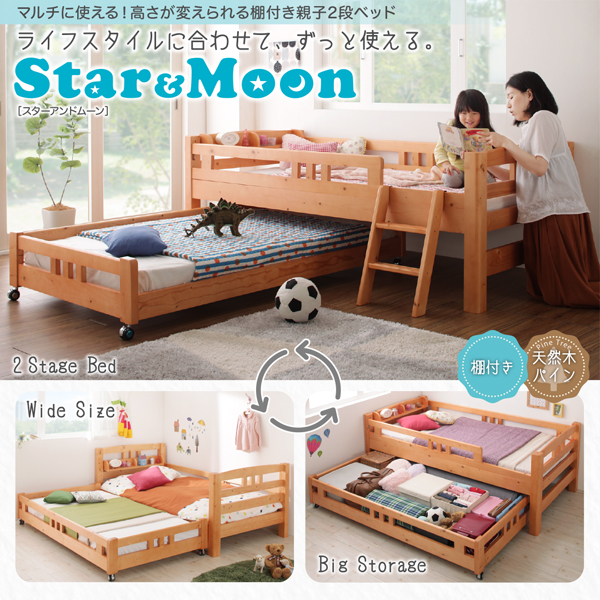 棚付き親子(2段)ベッド Star&Moon スターアンドムーン 商品説明画像19