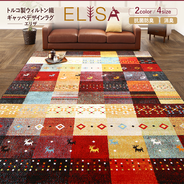 トルコ製ウィルトン織ギャッベデザインラグ ELISA エリザ 説明画像1
