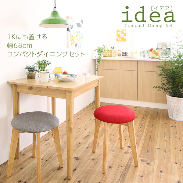 コンパクトダイニングセット idea イデア （ナチュラル）