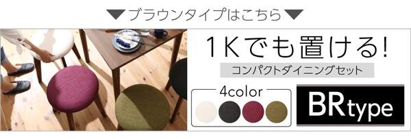 コンパクトダイニングセット idea イデア （ナチュラル） 商品説明画像19