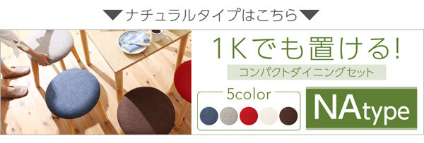コンパクトダイニングセット idea イデア （ブラウン） 商品説明画像19