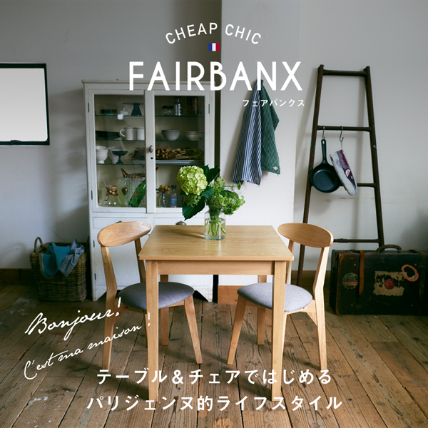 コンパクトダイニングテーブルセット FAIRBANX フェアバンクス 商品説明画像1