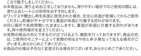 タイル柄シャビーシックダイニングラグ Orchisco オルキスコ 商品説明画像17
