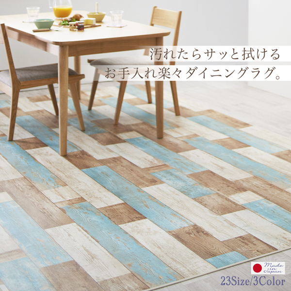 古木風ダイニングラグ Floldy フロルディー 商品説明画像1