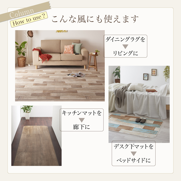 古木風ダイニングラグ Floldy フロルディー 商品説明画像12