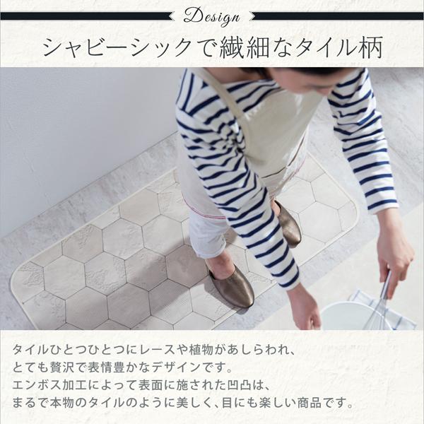 タイル柄シャビーシックキッチンマット Lilio リリーオ 商品説明画像6