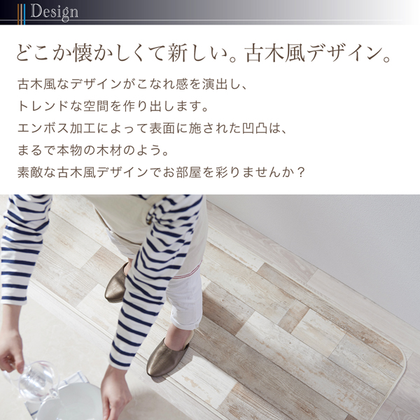 古木風キッチンマット felmate フェルメート 商品説明画像6