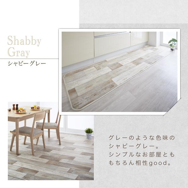 古木風キッチンマット felmate フェルメート 商品説明画像9