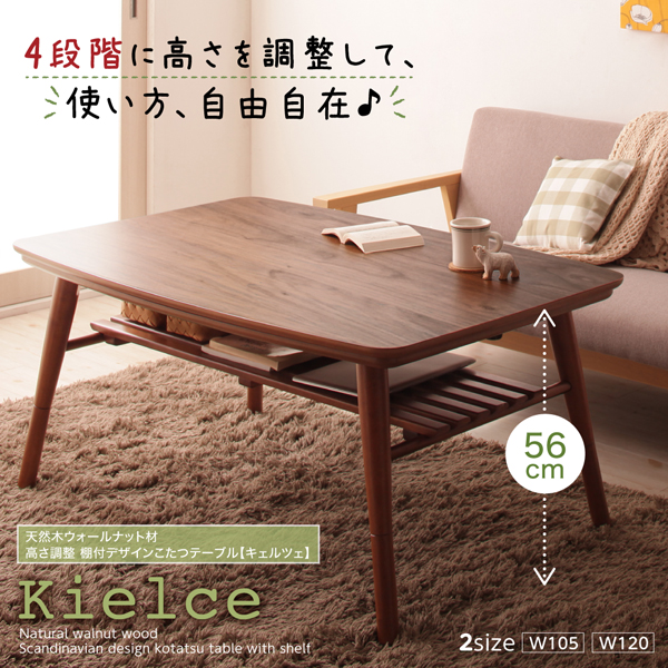 高さ調整棚付きデザインこたつテーブル Kielce キェルツェ