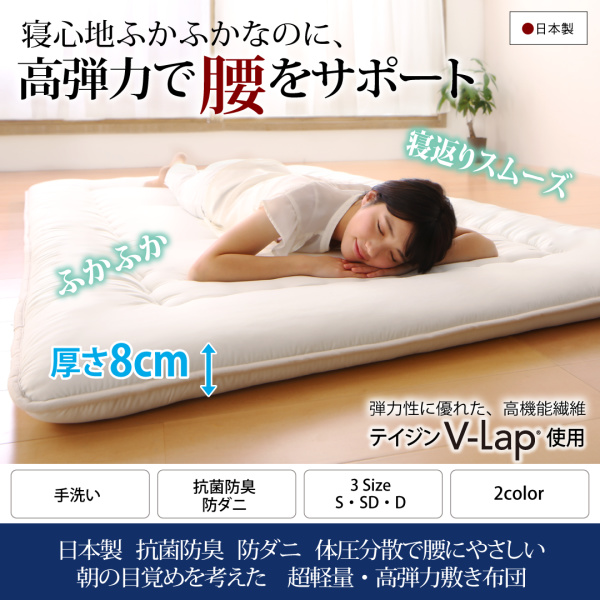 テイジン V-Lap使用 超軽量・高弾力敷布団