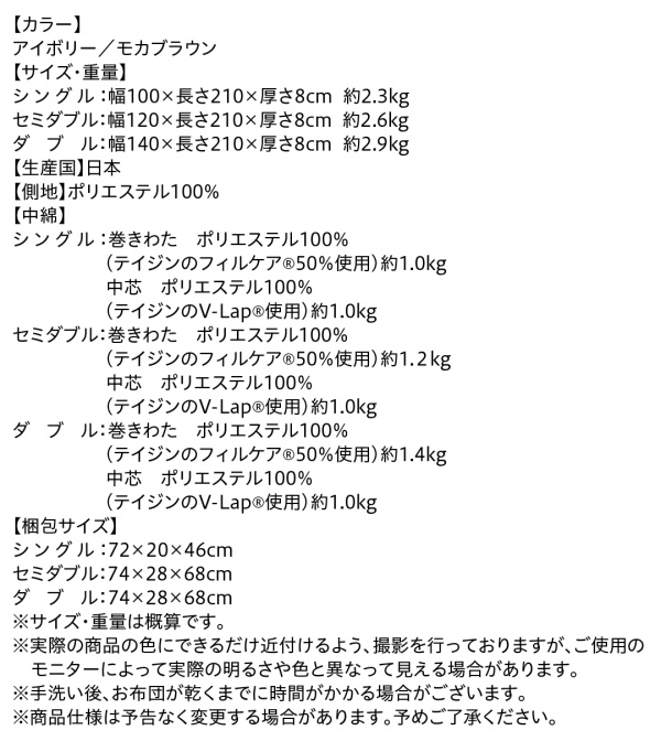 テイジン V-Lap使用 超軽量・高弾力敷布団 商品説明画像16