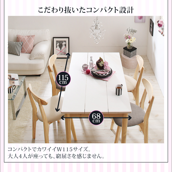 カワイイテイストダイニング Lauren ローレン （W115） 商品説明画像7