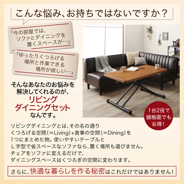 高さ調節できるリビングダイニングセット LOWDOR ローダー 商品説明画像3