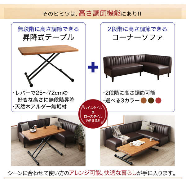 高さ調節できるリビングダイニングセット LOWDOR ローダー 商品説明画像4