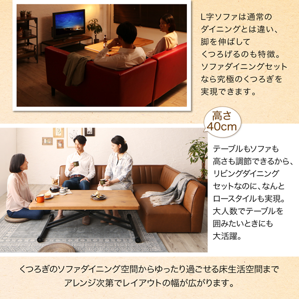 高さ調節できるリビングダイニングセット LOWDOR ローダー 商品説明画像6