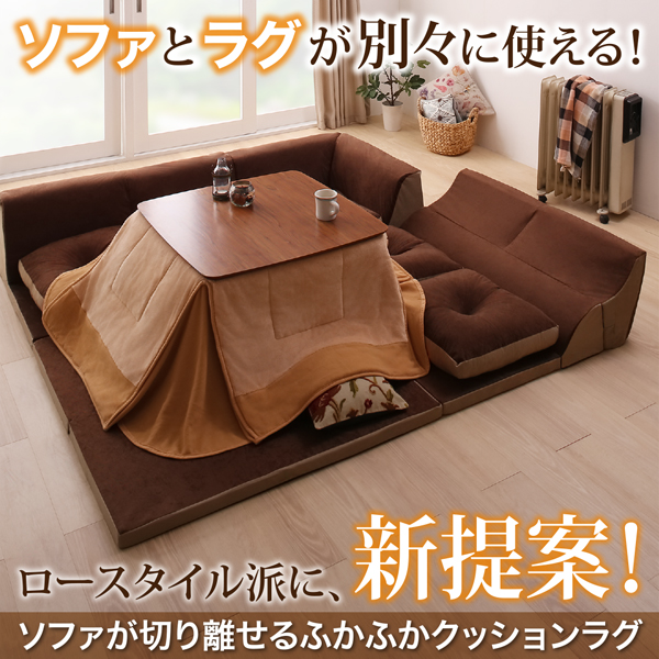 ソファが切り離せるふかふかクッションラグ 商品説明画像1