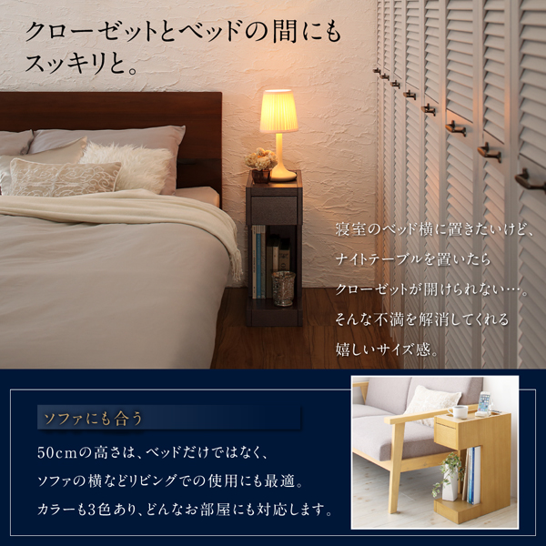 コンセント・引き出し・収納付きナイトテーブル Slima スリマ 商品説明画像6