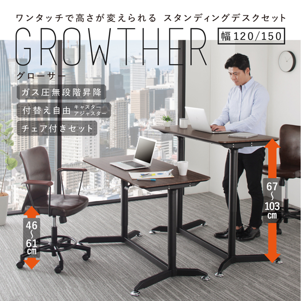 高さが変えられるスタンディングデスクセット GROWTHER グローサー 商品説明画像19