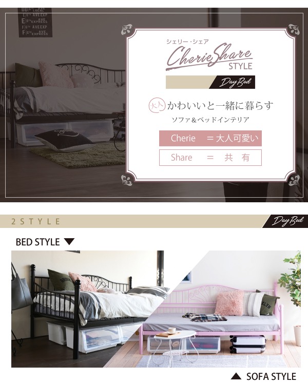 デイベッド Cherie Share シェリー・シェア LNG-0002 商品説明画像2