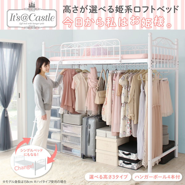 高さが選べる姫系ロフトベッド Its@Castle イッツアットキャッスル 商品説明画像1