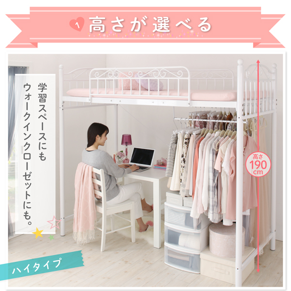 高さが選べる姫系ロフトベッド Its@Castle イッツアットキャッスル 商品説明画像3