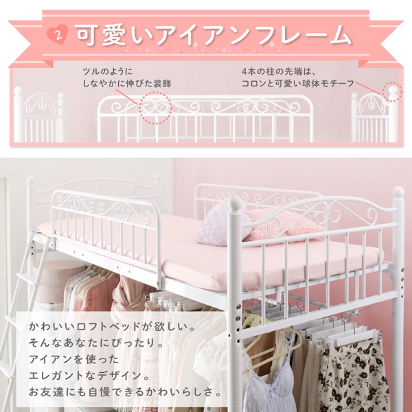 高さが選べる姫系ロフトベッド Its@Castle イッツアットキャッスル 商品説明画像6
