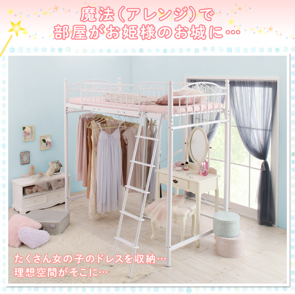 高さが選べる姫系ロフトベッド Its@Castle イッツアットキャッスル 商品説明画像7
