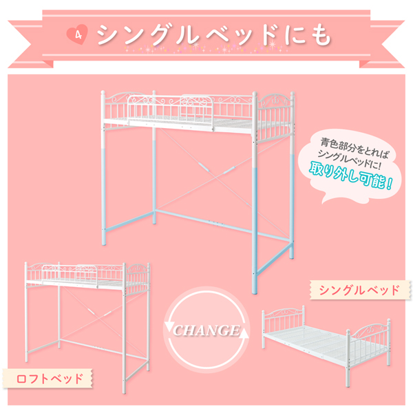 高さが選べる姫系ロフトベッド Its@Castle イッツアットキャッスル 商品説明画像11