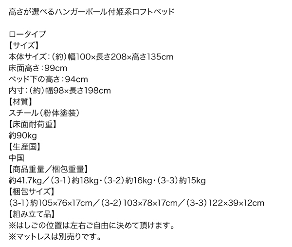 高さが選べる姫系ロフトベッド Its@Castle イッツアットキャッスル 商品説明画像22