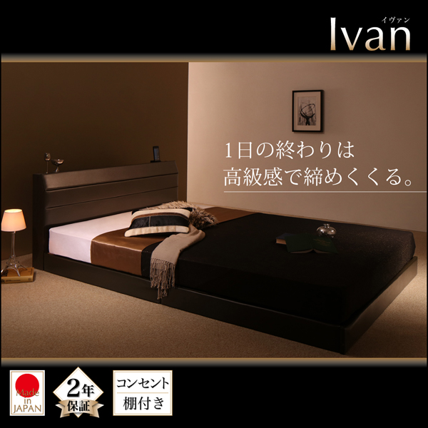 棚・コンセント付きレザーすのこベッド Ivan イヴァン 商品説明画像25