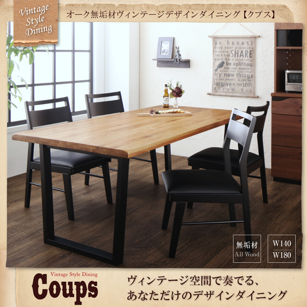 ヴィンテージデザインダイニング Coups クプス 商品説明画像1