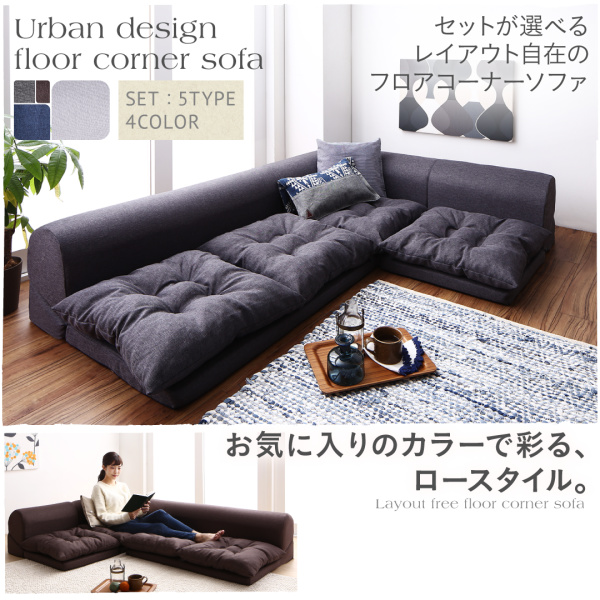 フロアコーナーソファ fleche フレーシュ 商品説明画像19