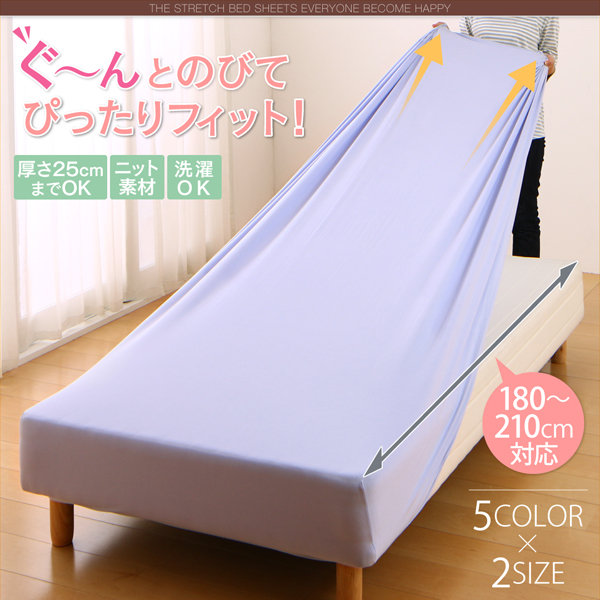 のびのびフィットシーツ ニット地タイプ