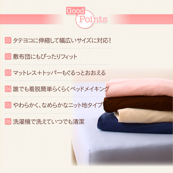 のびのびフィットシーツ ニット地タイプ 商品説明画像2