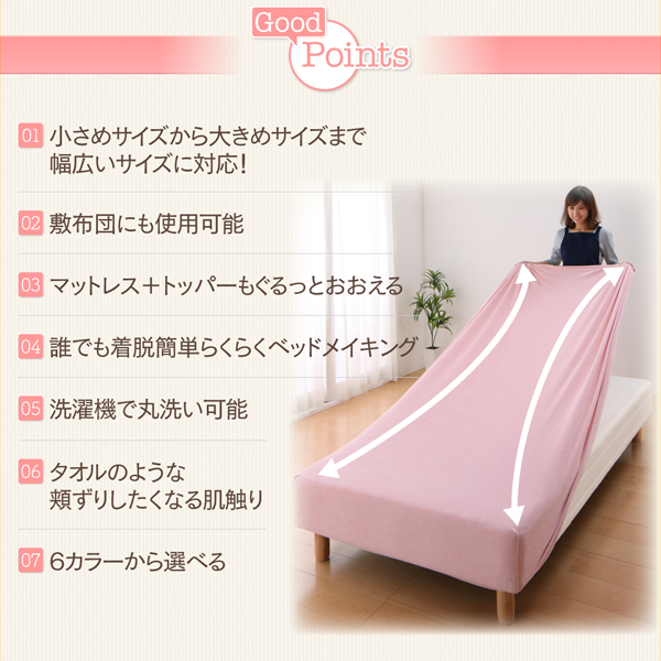 のびのびフィットシーツ タオル地タイプ 商品説明画像2