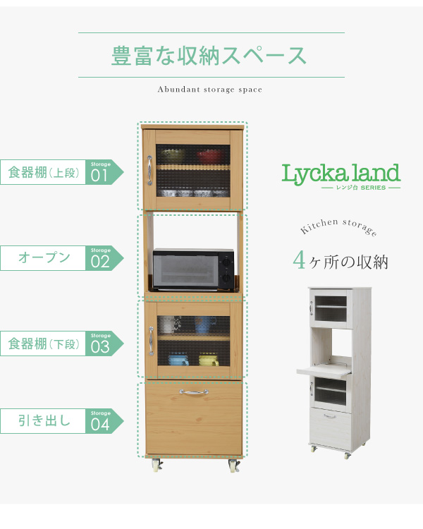 Lycka land レンジ台タイプ（H156cm） 説明画像4