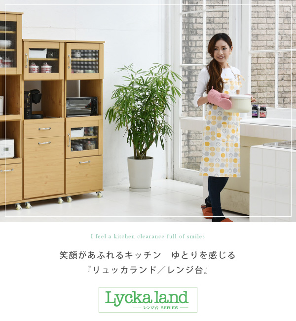 Lycka-land レンジ台タイプ（H156cm） FLL-0066 商品説明画像14