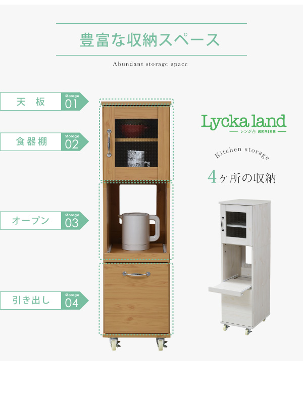 Lycka-land 隙間タイプ（H120cm） FLL-0067 商品説明画像4